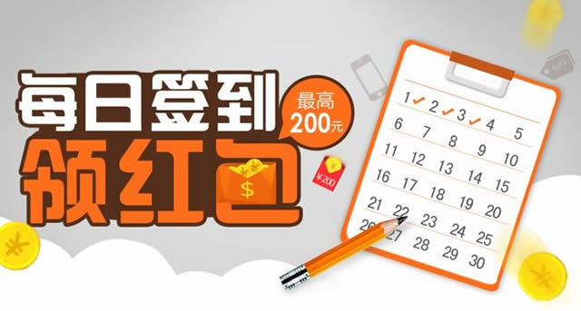 签到领红包.jpg