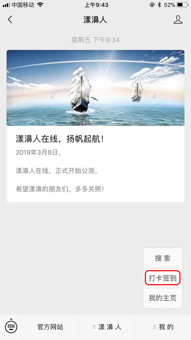 签到入口.jpg